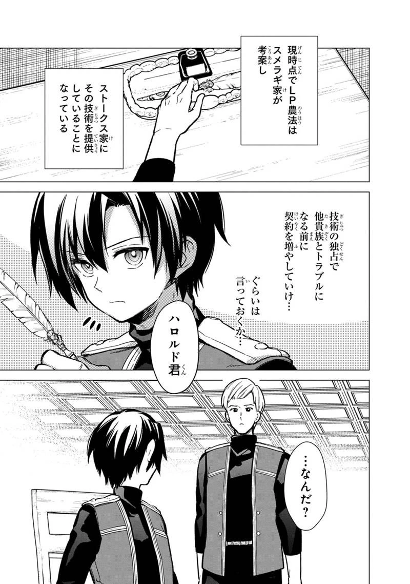 俺の死亡フラグが留まるところを知らない 第39話 - 21