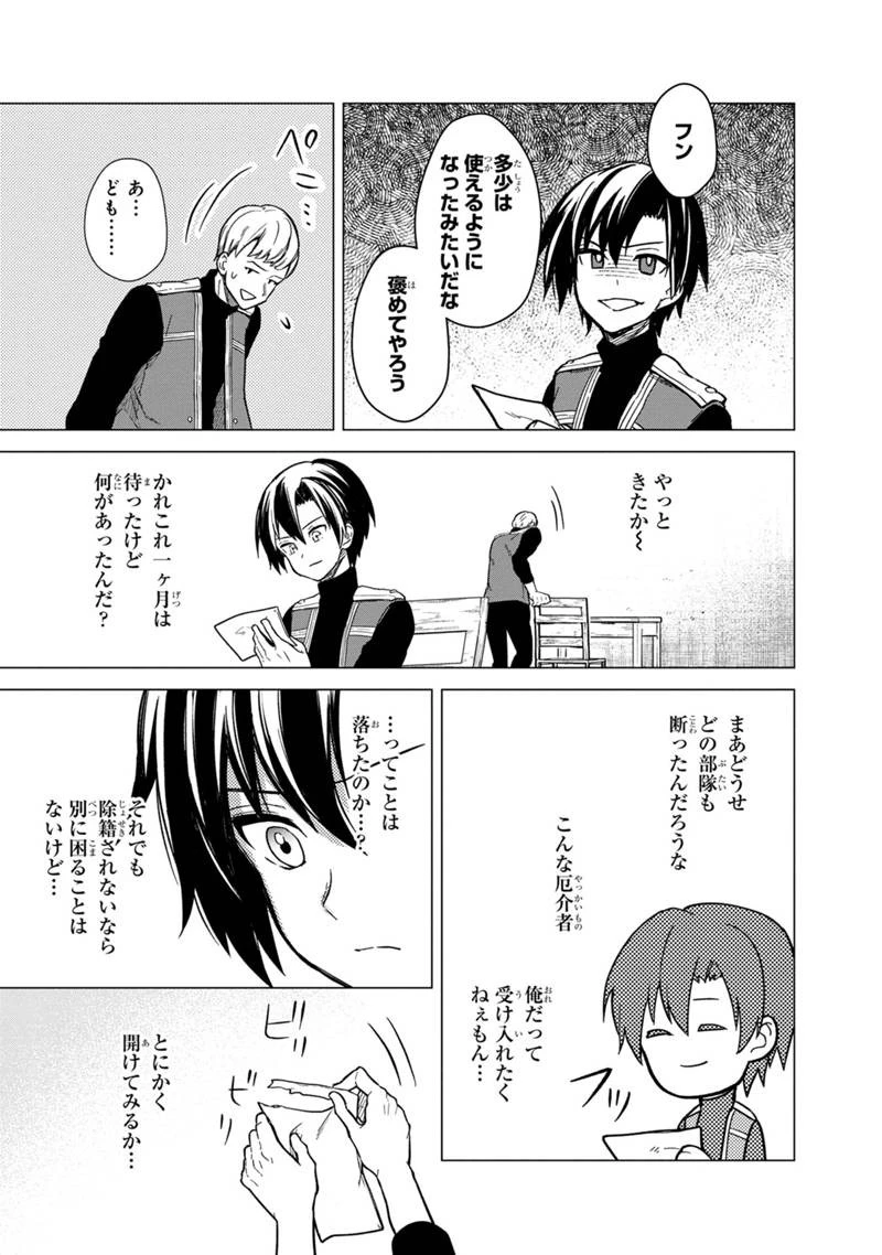 俺の死亡フラグが留まるところを知らない 第39話 - 23