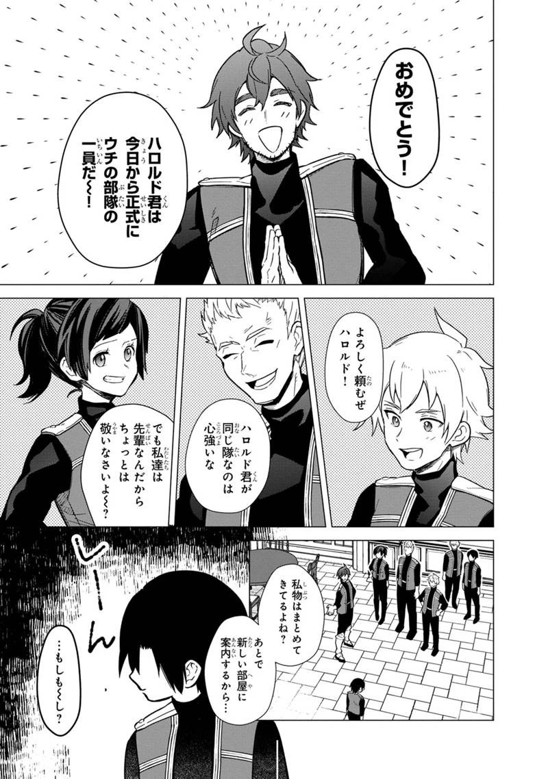 俺の死亡フラグが留まるところを知らない 第39話 - 25