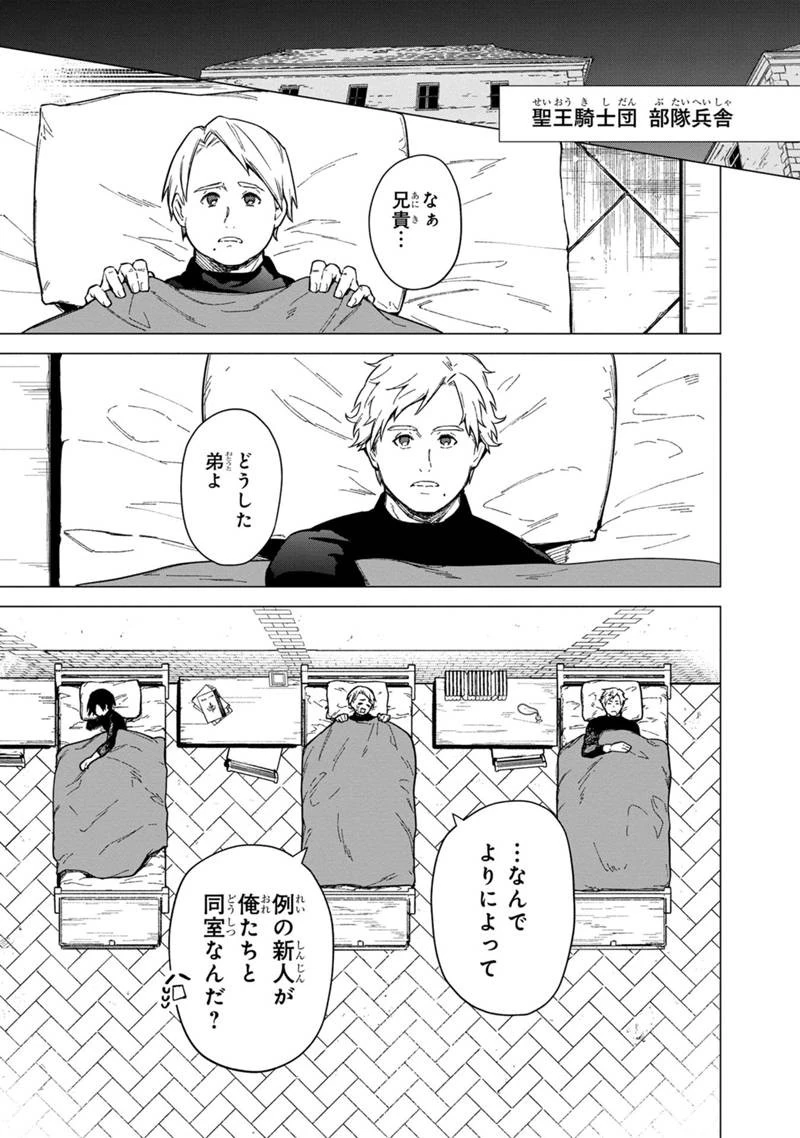 俺の死亡フラグが留まるところを知らない 第40話 - 1