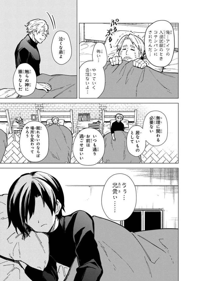 俺の死亡フラグが留まるところを知らない 第40話 - 3