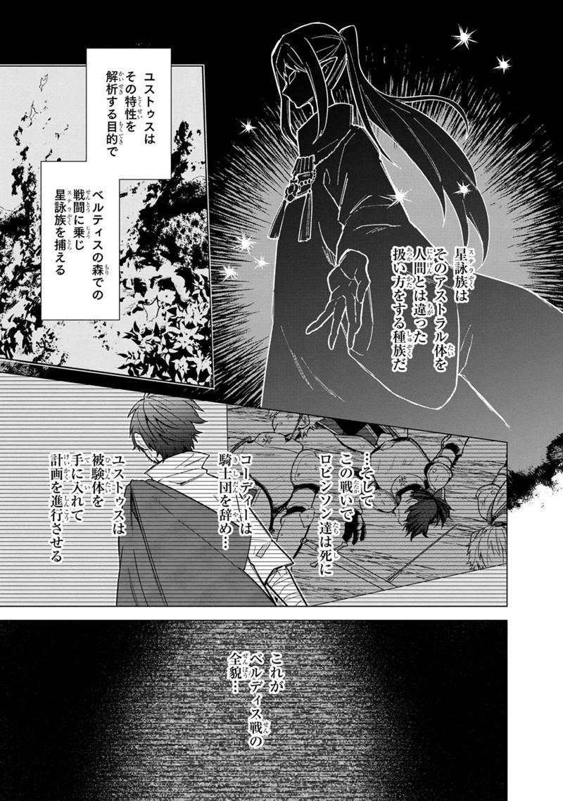 俺の死亡フラグが留まるところを知らない 第40話 - 7
