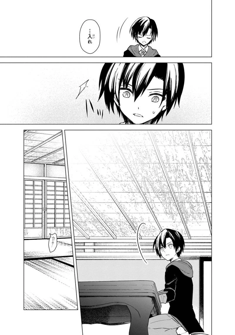 俺の死亡フラグが留まるところを知らない 第40話 - 17