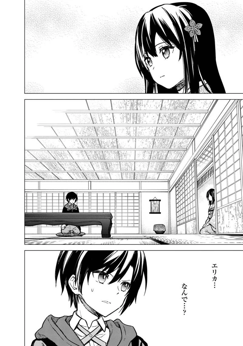 俺の死亡フラグが留まるところを知らない 第41話 - 2