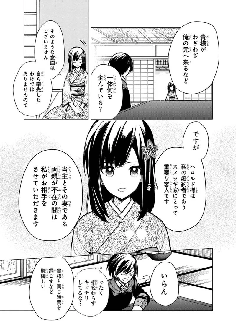 俺の死亡フラグが留まるところを知らない 第41話 - 3