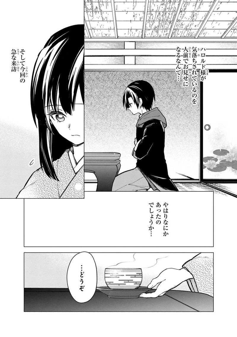 俺の死亡フラグが留まるところを知らない 第41話 - 6