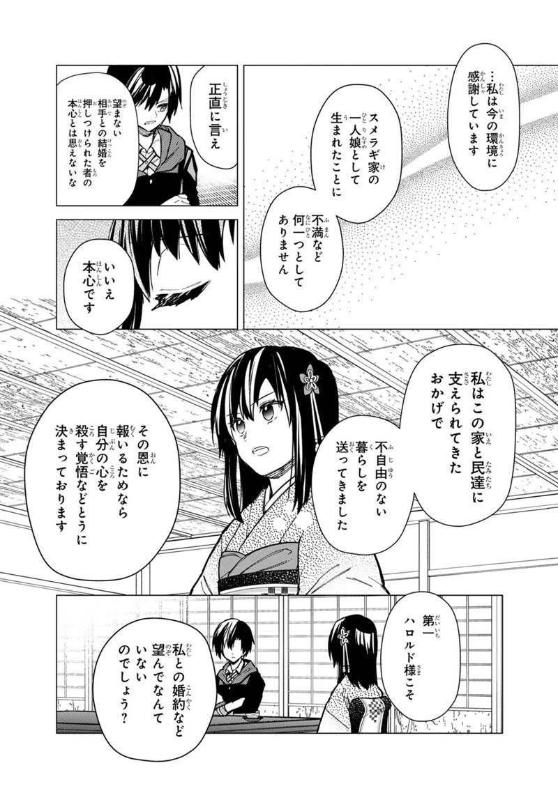 俺の死亡フラグが留まるところを知らない 第41話 - 9