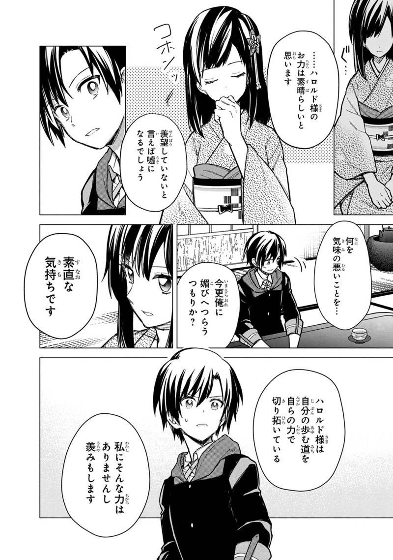 俺の死亡フラグが留まるところを知らない 第41話 - 12