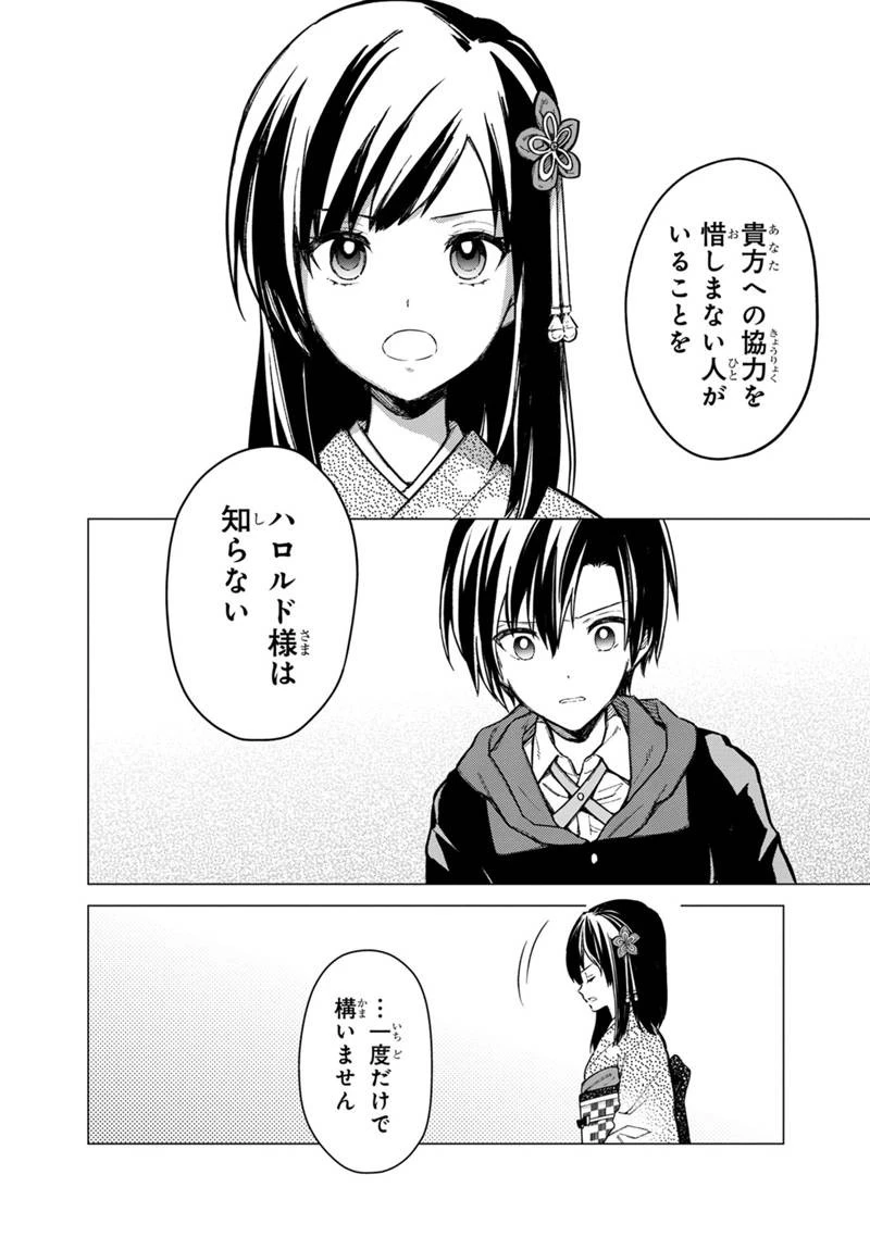 俺の死亡フラグが留まるところを知らない 第41話 - 14