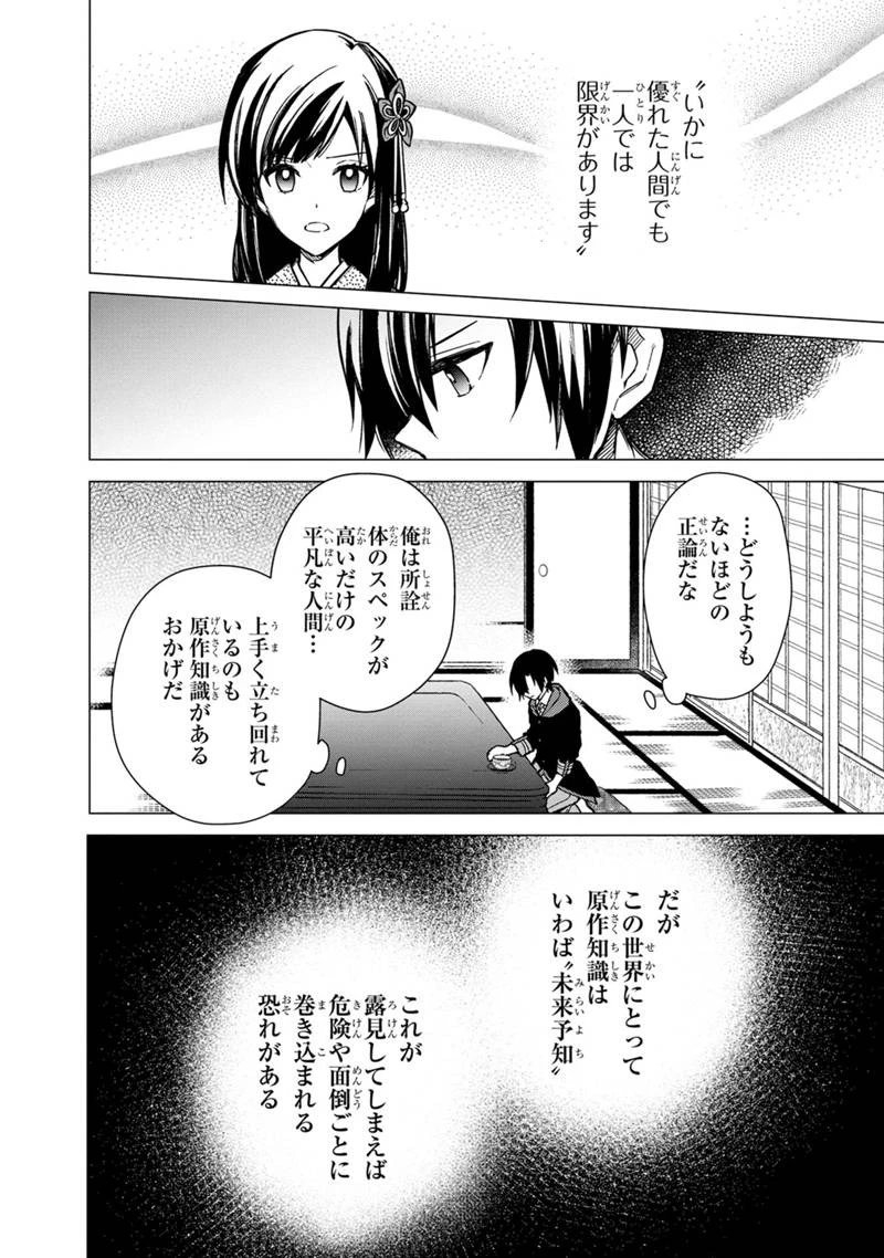 俺の死亡フラグが留まるところを知らない 第42話 - 2
