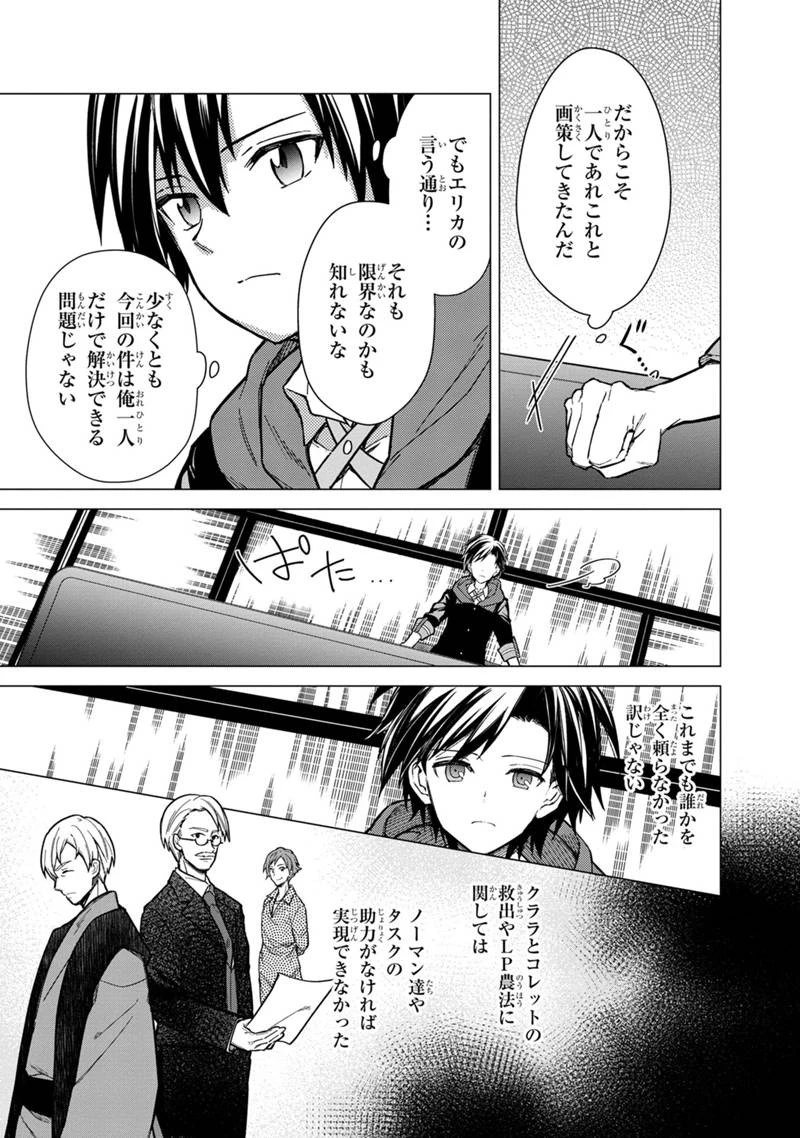 俺の死亡フラグが留まるところを知らない 第42話 - 3