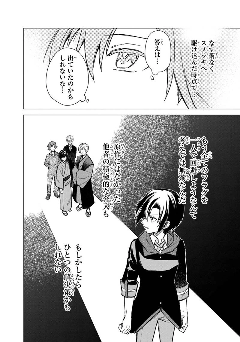 俺の死亡フラグが留まるところを知らない 第42話 - 6