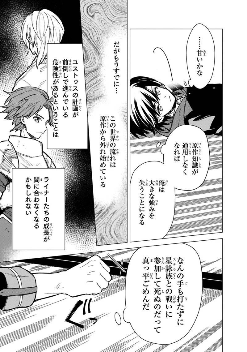 俺の死亡フラグが留まるところを知らない 第42話 - 7