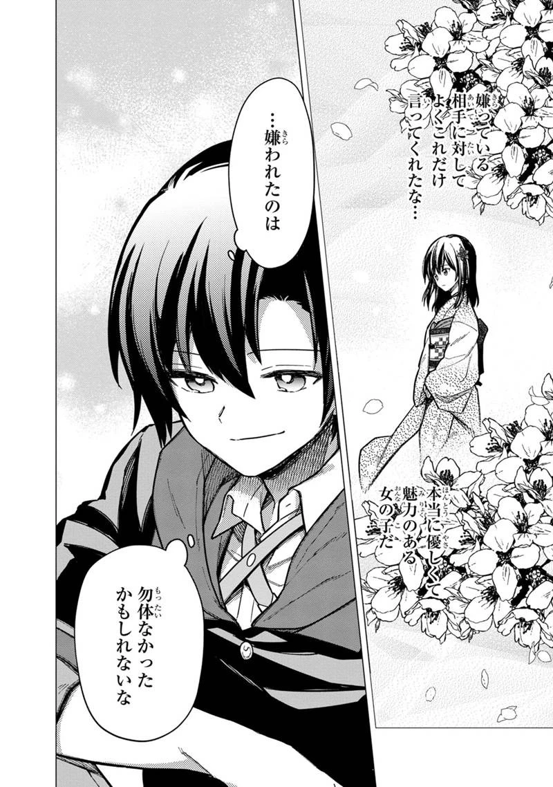 俺の死亡フラグが留まるところを知らない 第42話 - 10