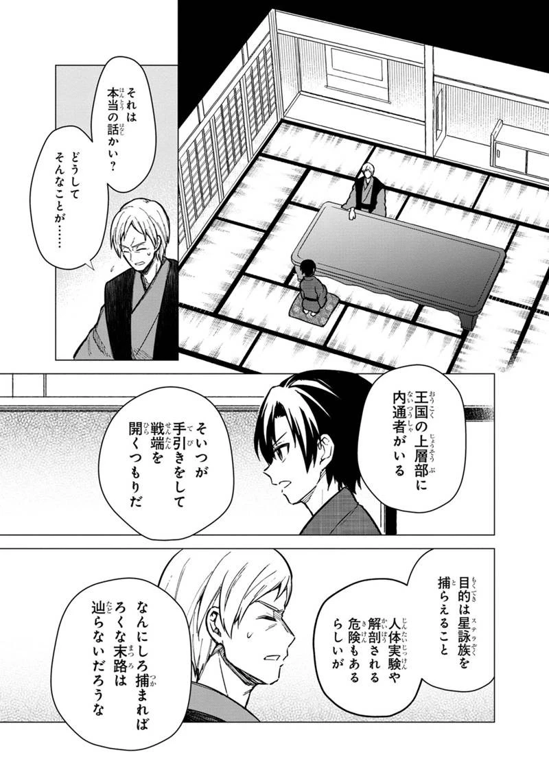 俺の死亡フラグが留まるところを知らない 第42話 - 13