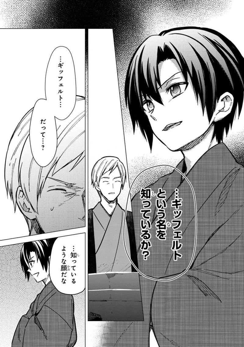 俺の死亡フラグが留まるところを知らない 第42話 - 15