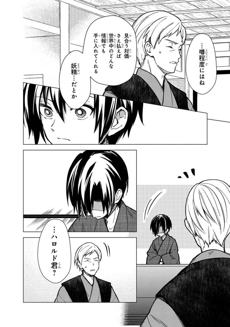 俺の死亡フラグが留まるところを知らない 第42話 - 16