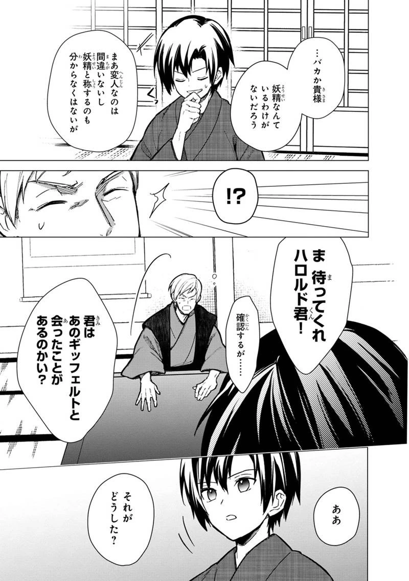 俺の死亡フラグが留まるところを知らない 第42話 - 17