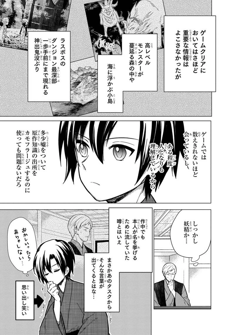 俺の死亡フラグが留まるところを知らない 第42話 - 21