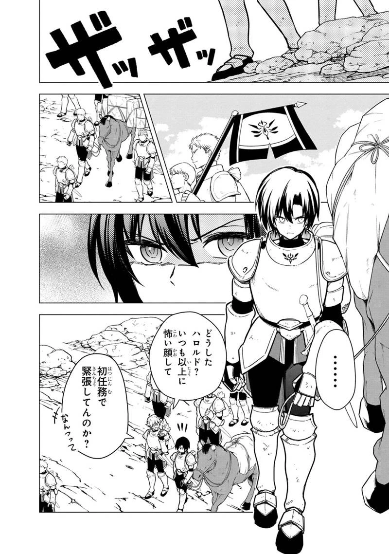 俺の死亡フラグが留まるところを知らない 第43話 - 4