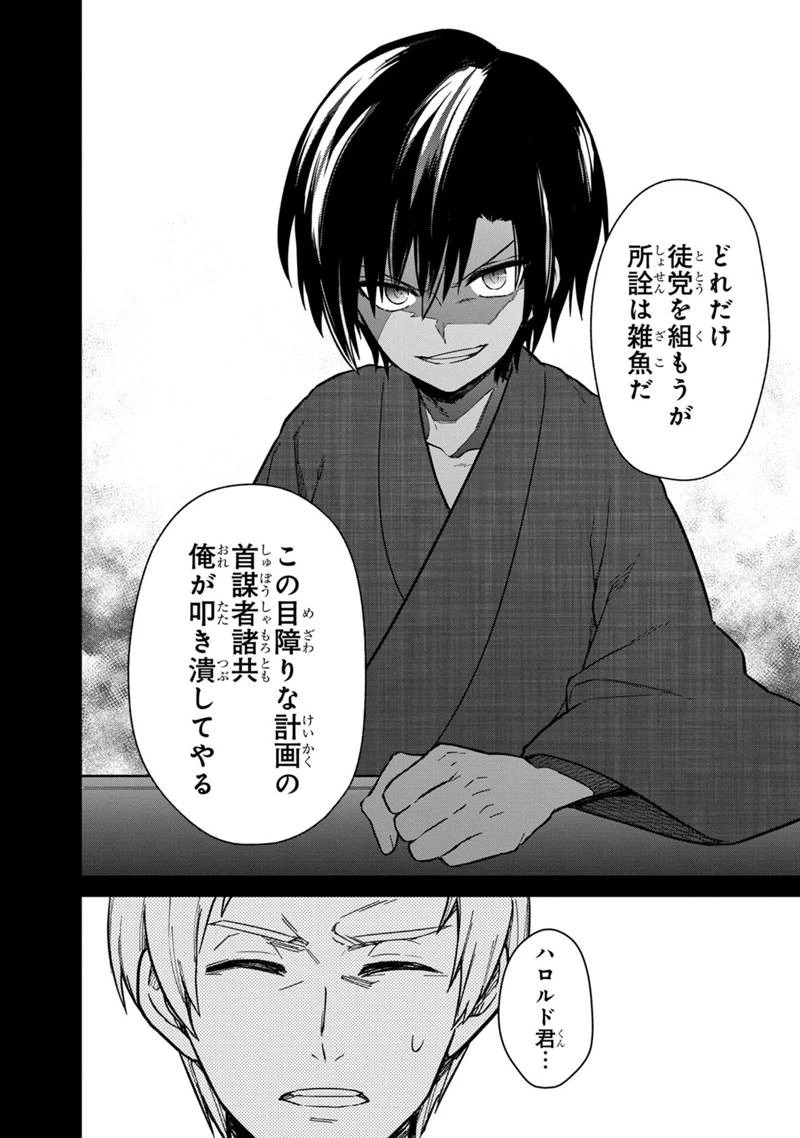 俺の死亡フラグが留まるところを知らない 第43話 - 10