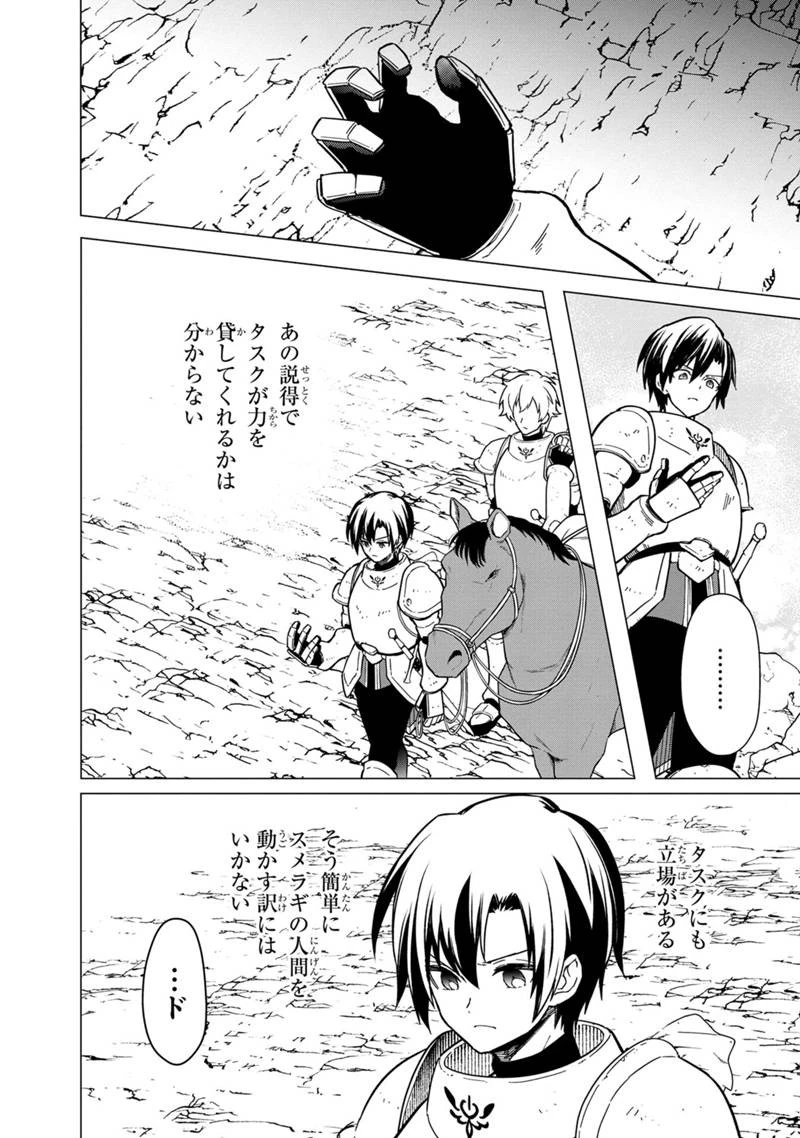 俺の死亡フラグが留まるところを知らない 第43話 - 16