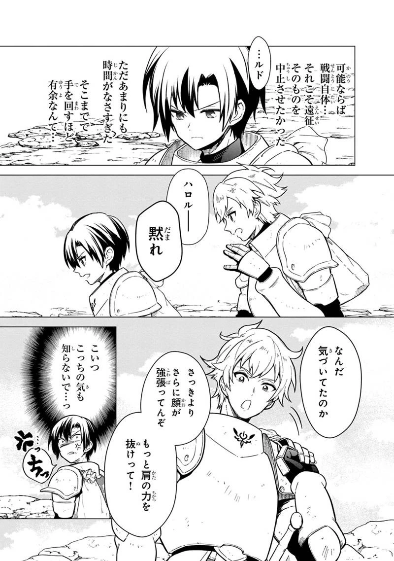 俺の死亡フラグが留まるところを知らない 第43話 - 17