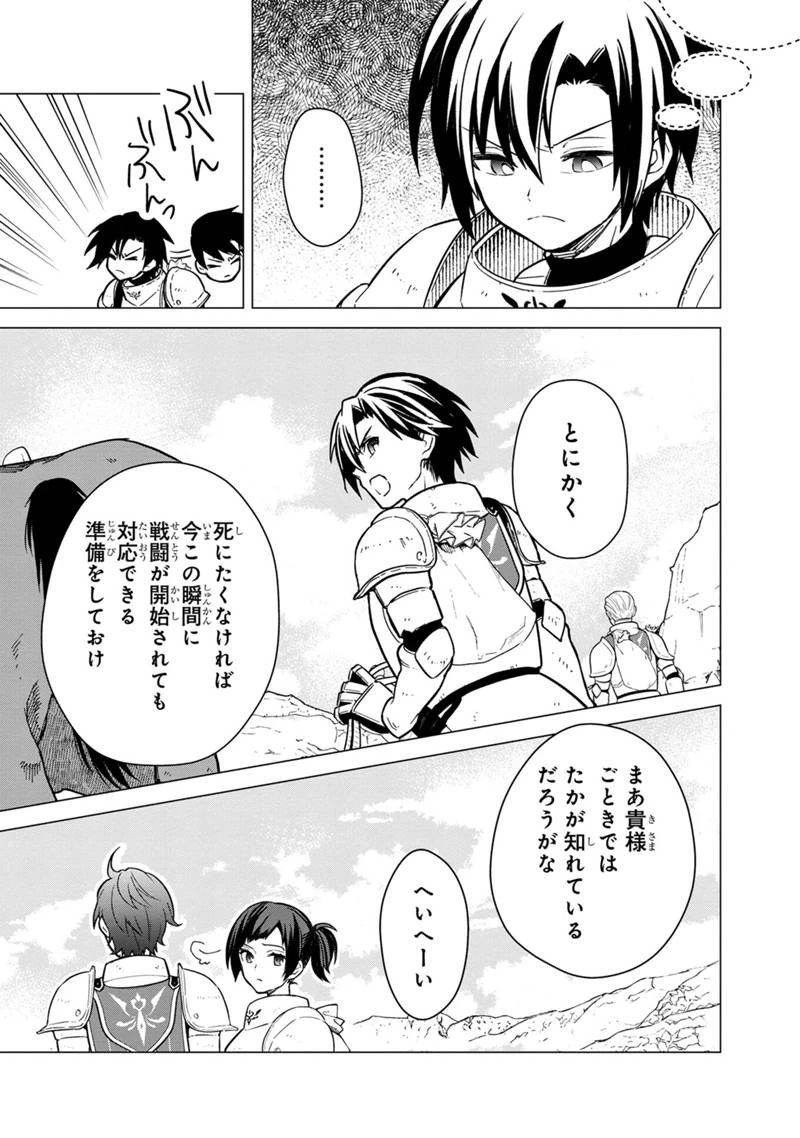 俺の死亡フラグが留まるところを知らない 第43話 - 19