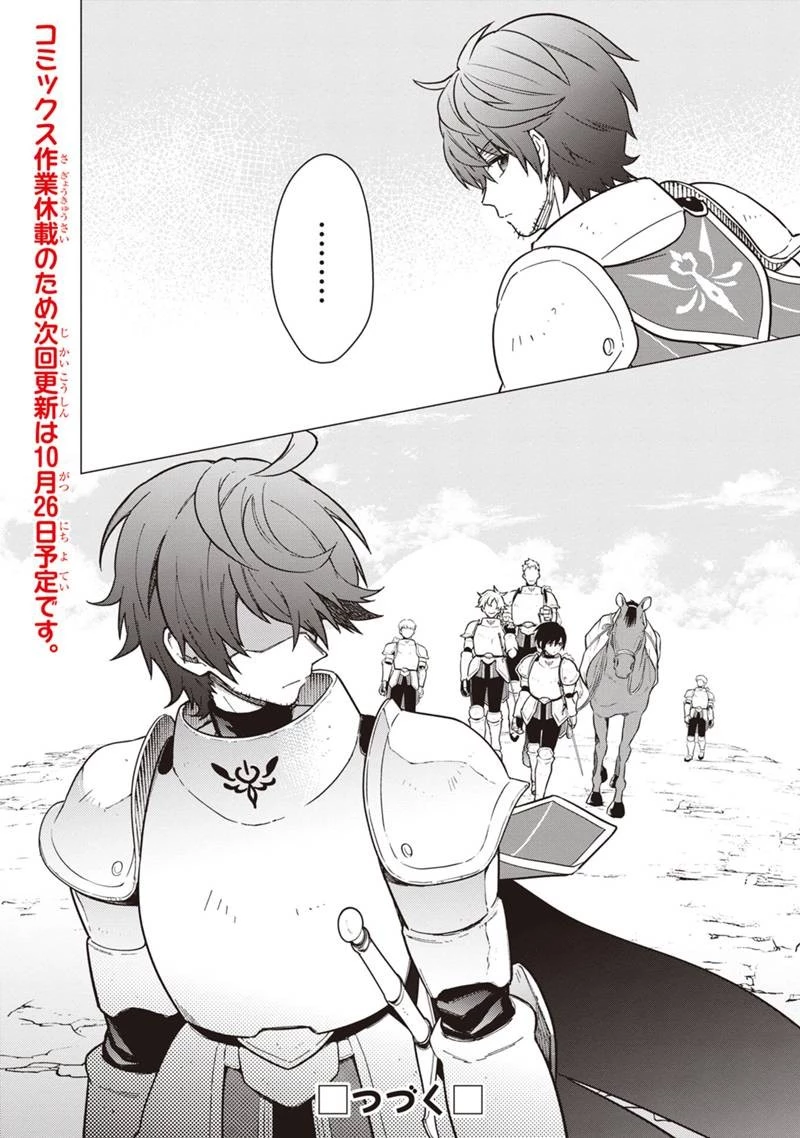 俺の死亡フラグが留まるところを知らない 第43話 - 20