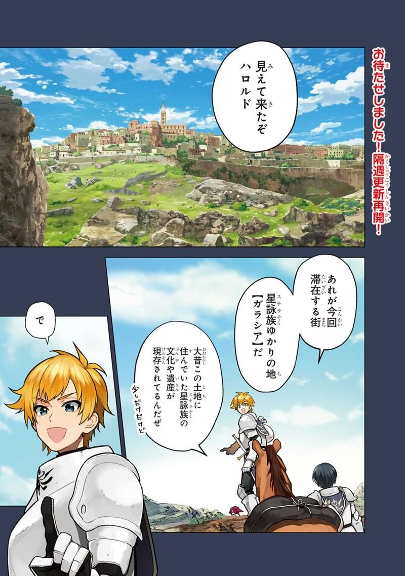 俺の死亡フラグが留まるところを知らない 第44話 - 1