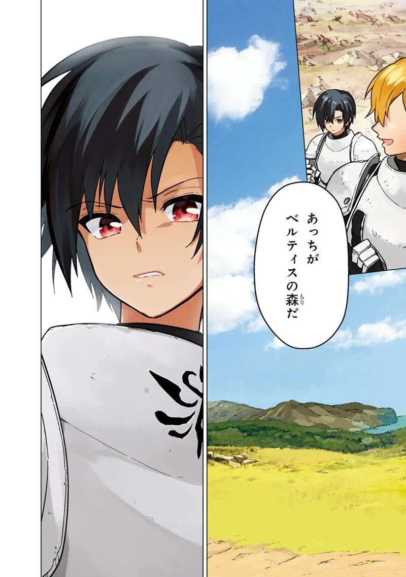俺の死亡フラグが留まるところを知らない 第44話 - 2