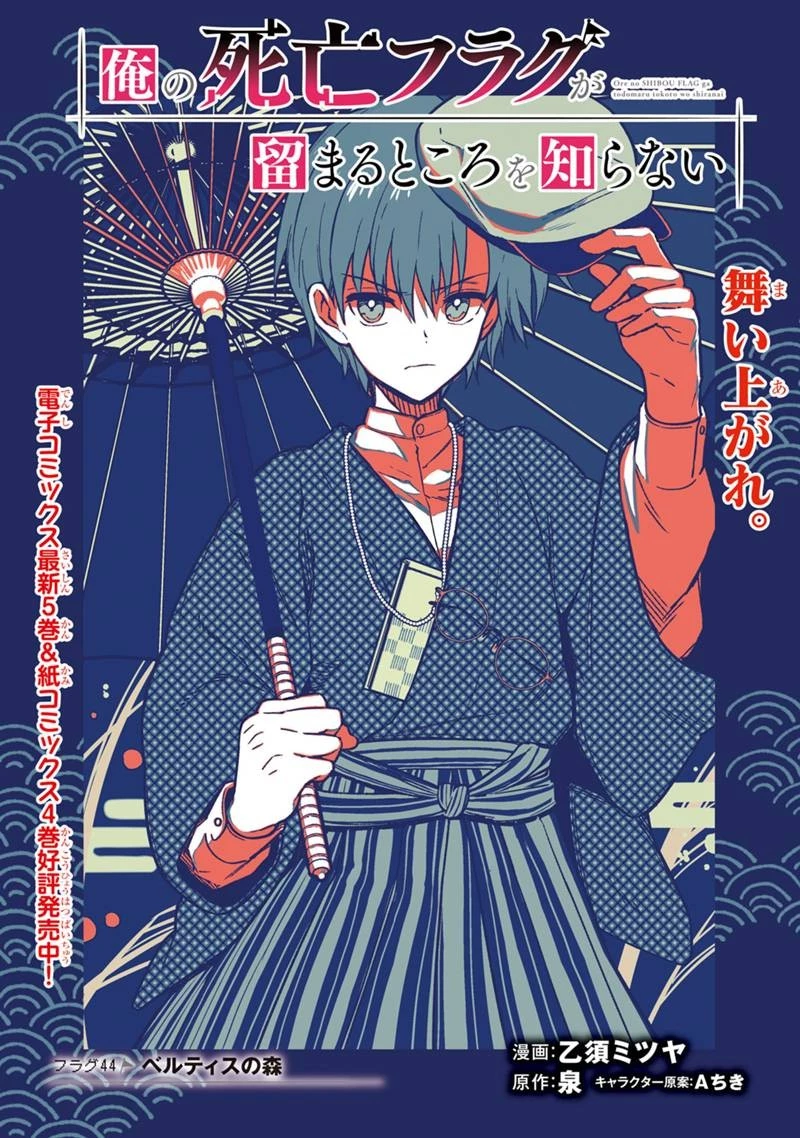 俺の死亡フラグが留まるところを知らない 第44話 - 3