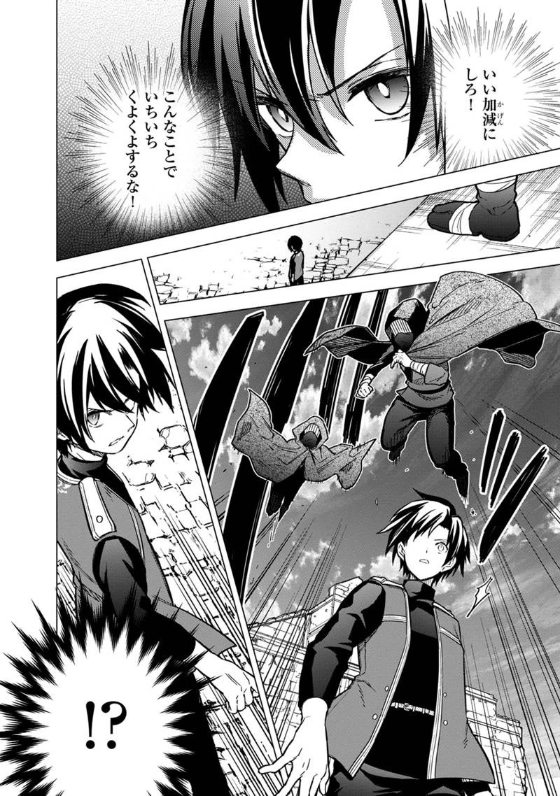 俺の死亡フラグが留まるところを知らない 第44話 - 8