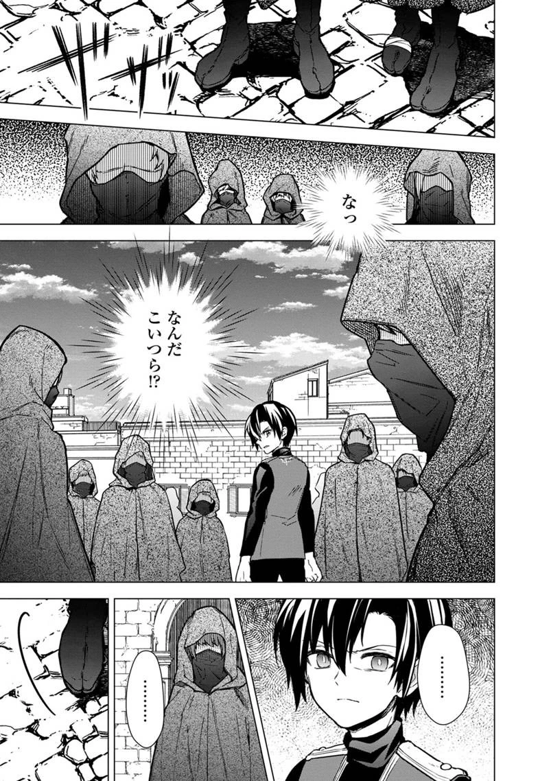 俺の死亡フラグが留まるところを知らない 第44話 - 9