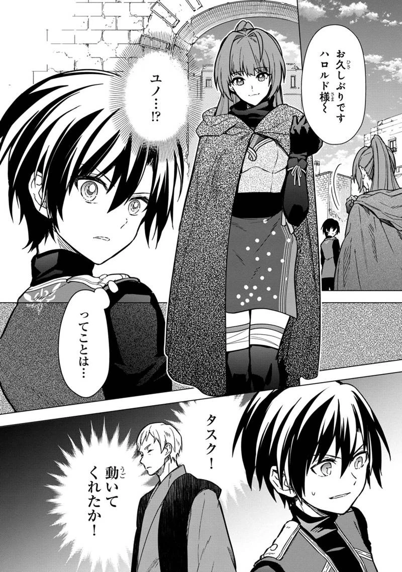 俺の死亡フラグが留まるところを知らない 第44話 - 10