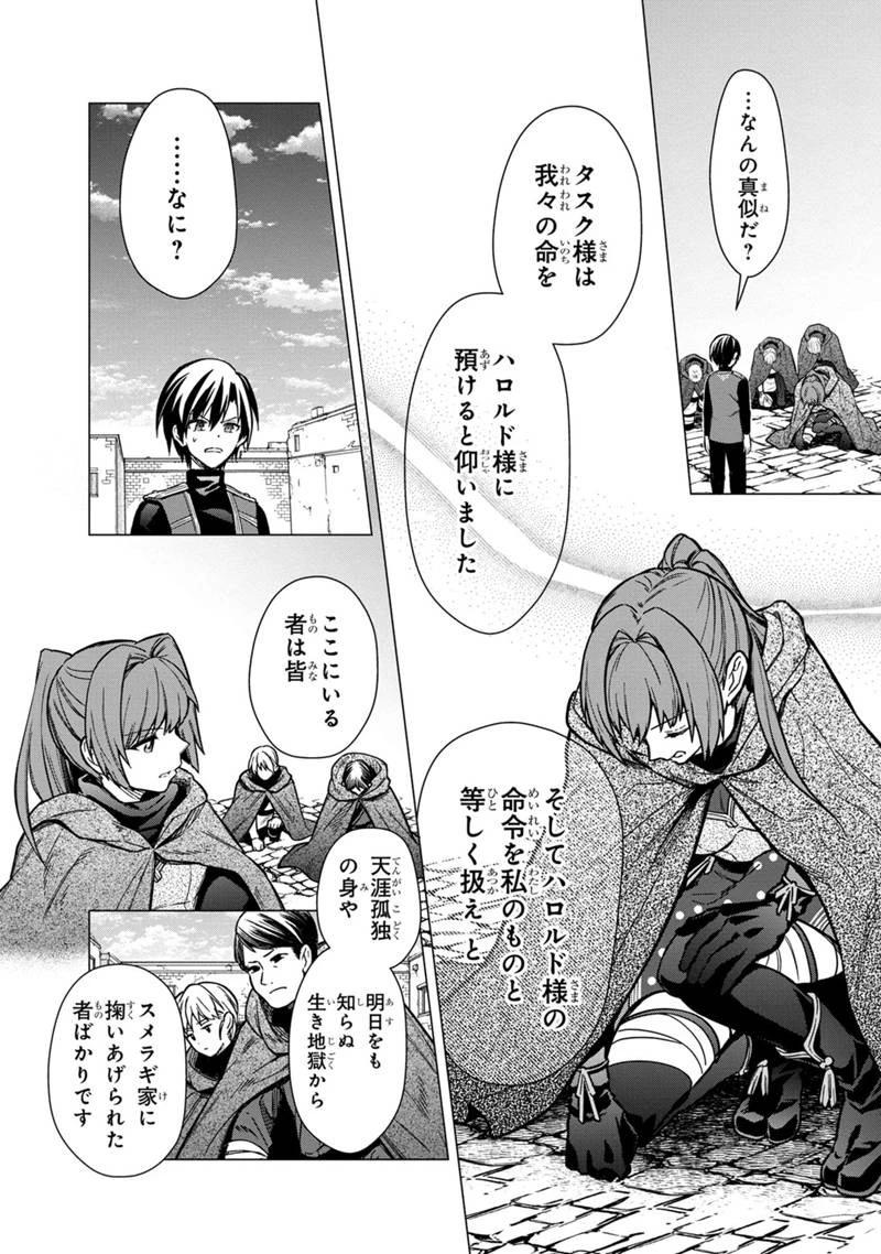 俺の死亡フラグが留まるところを知らない 第44話 - 12