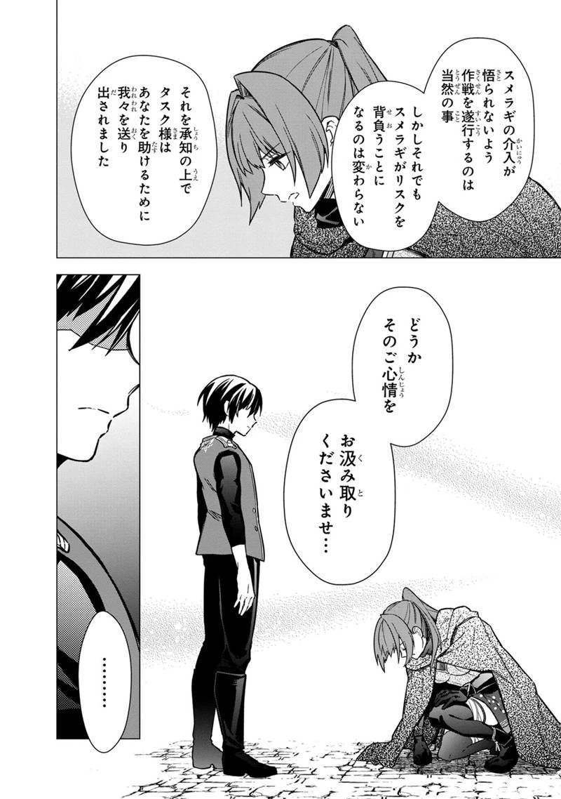 俺の死亡フラグが留まるところを知らない 第44話 - 14