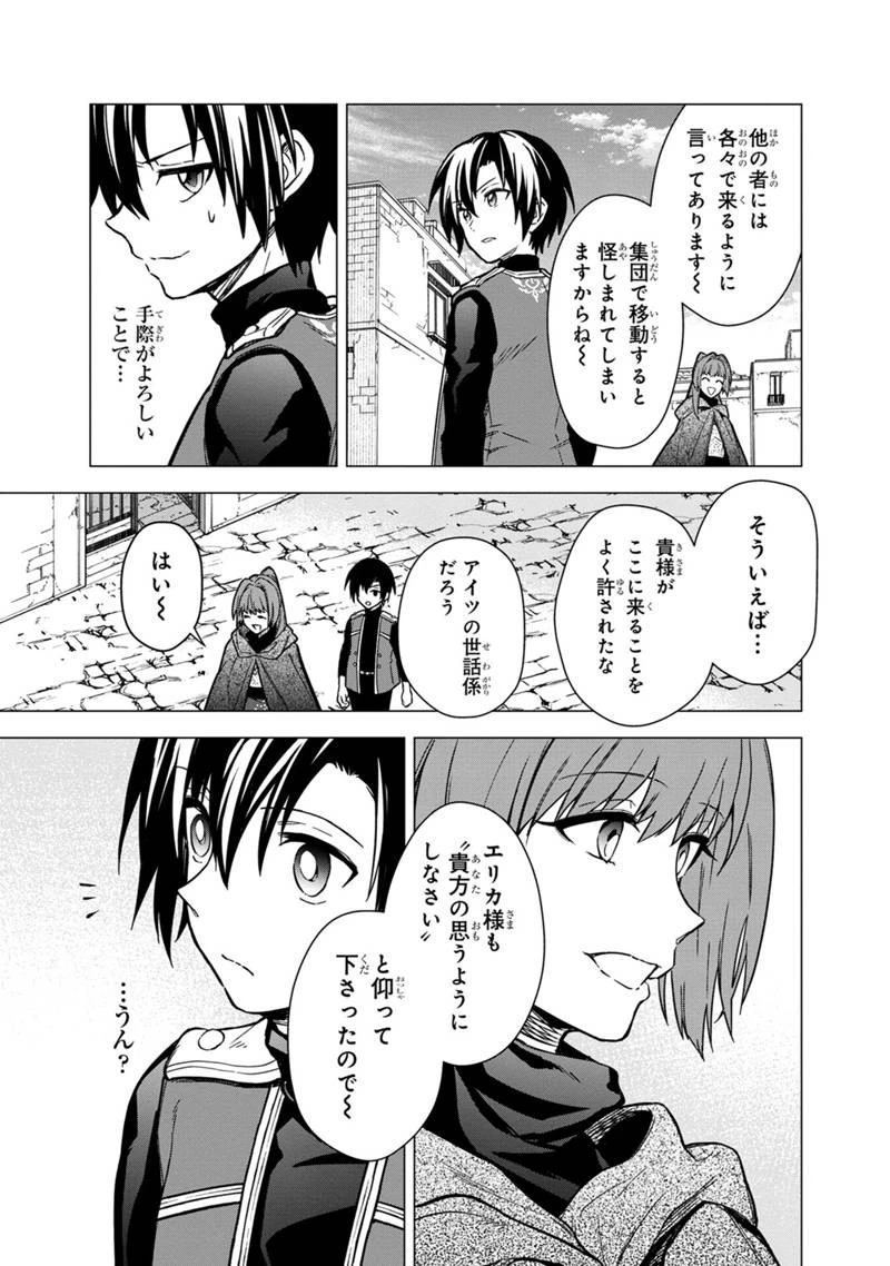 俺の死亡フラグが留まるところを知らない 第44話 - 17