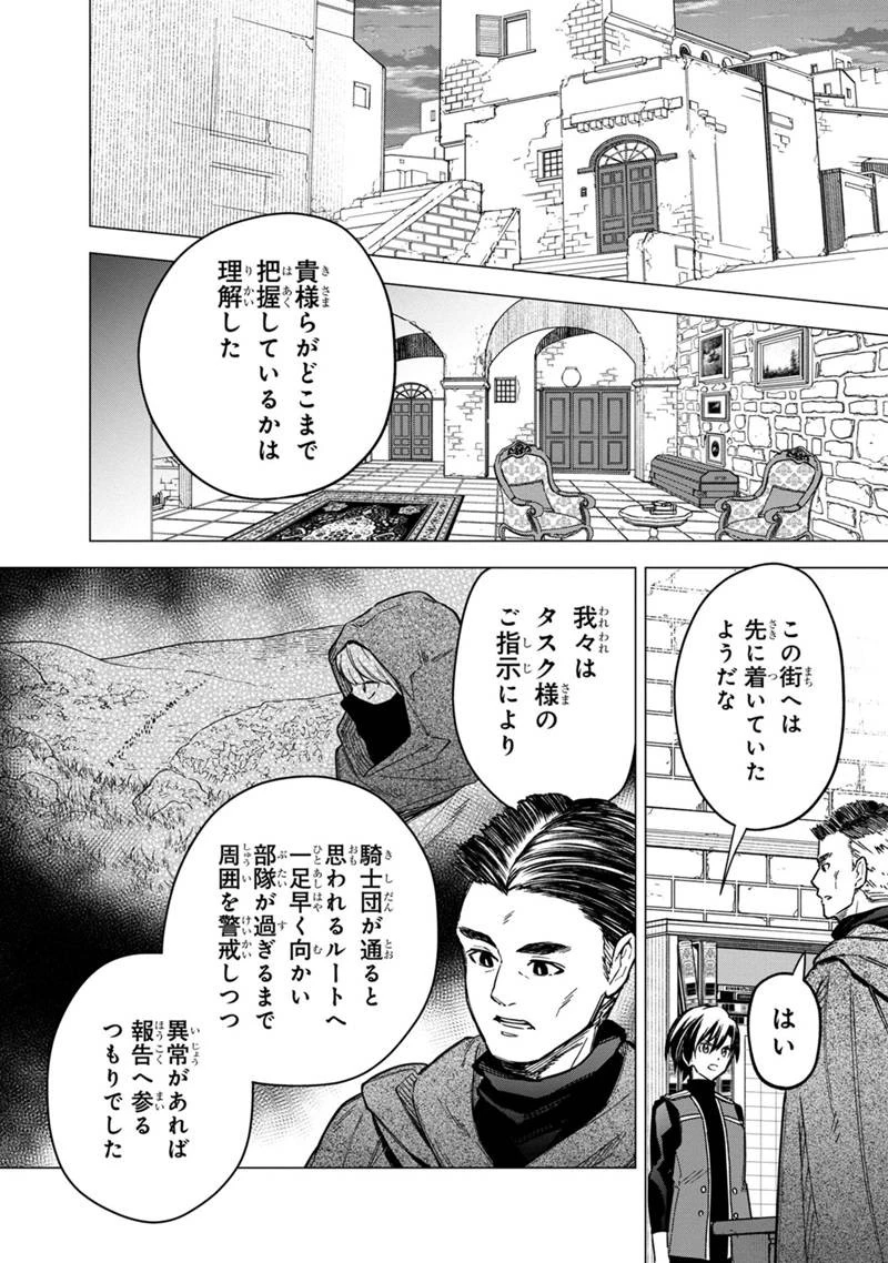俺の死亡フラグが留まるところを知らない 第45話 - 2