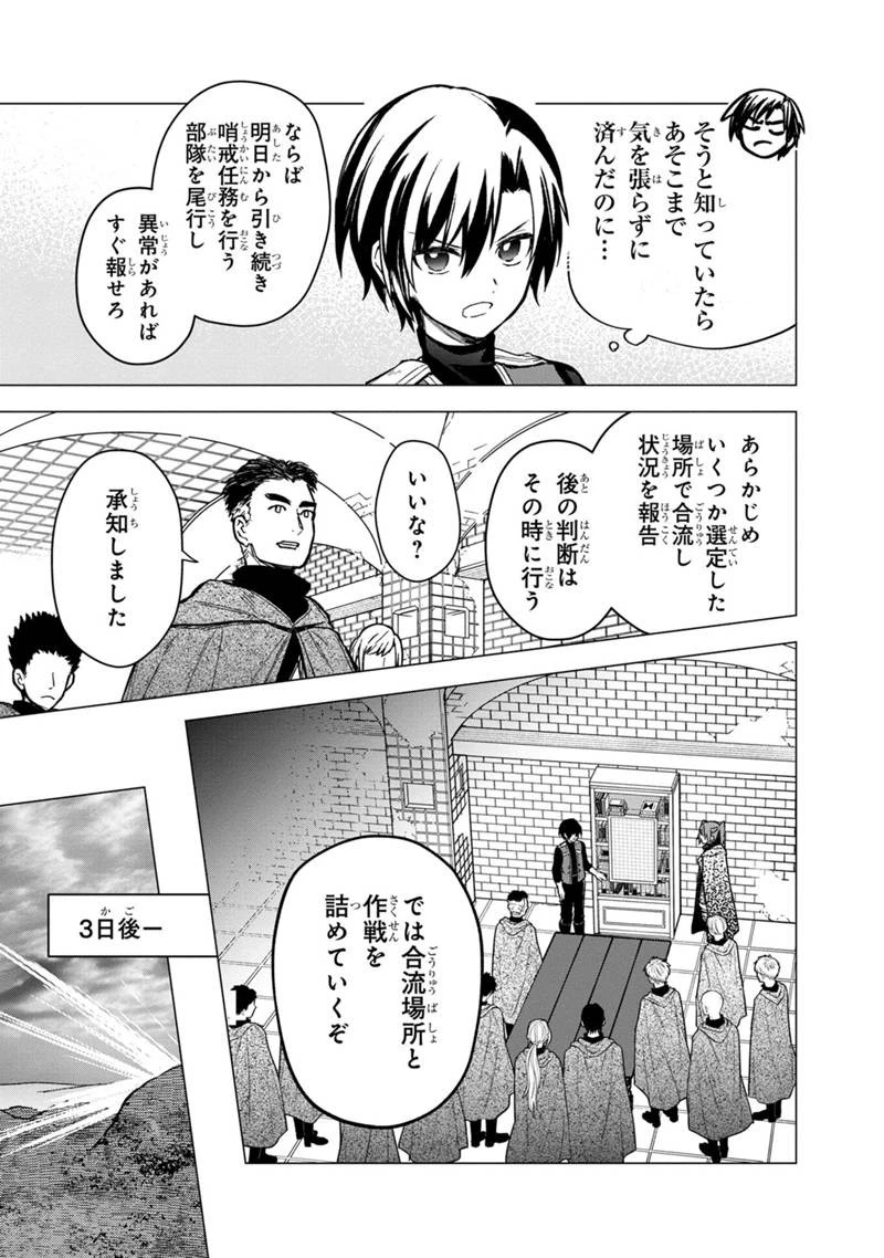 俺の死亡フラグが留まるところを知らない 第45話 - 3