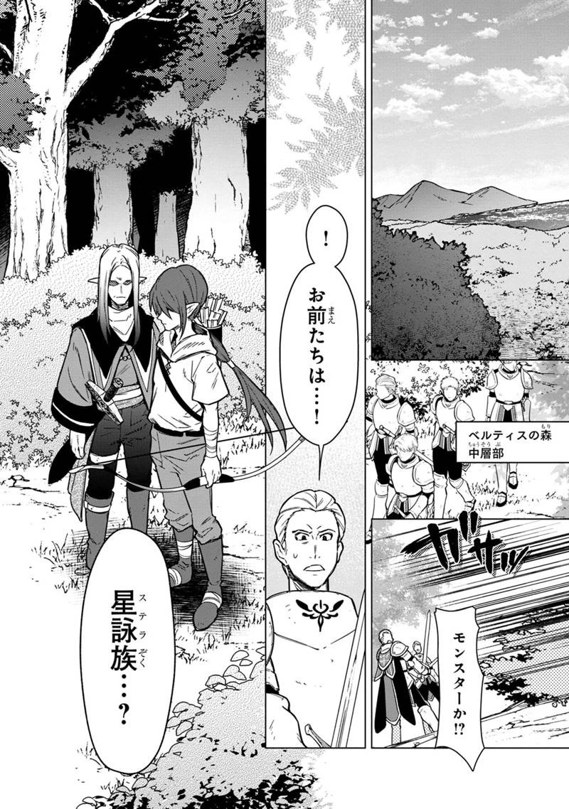 俺の死亡フラグが留まるところを知らない 第45話 - 4