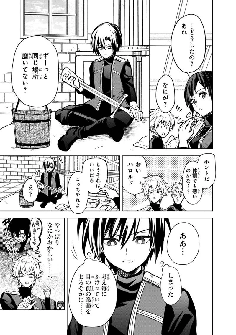 俺の死亡フラグが留まるところを知らない 第45話 - 7