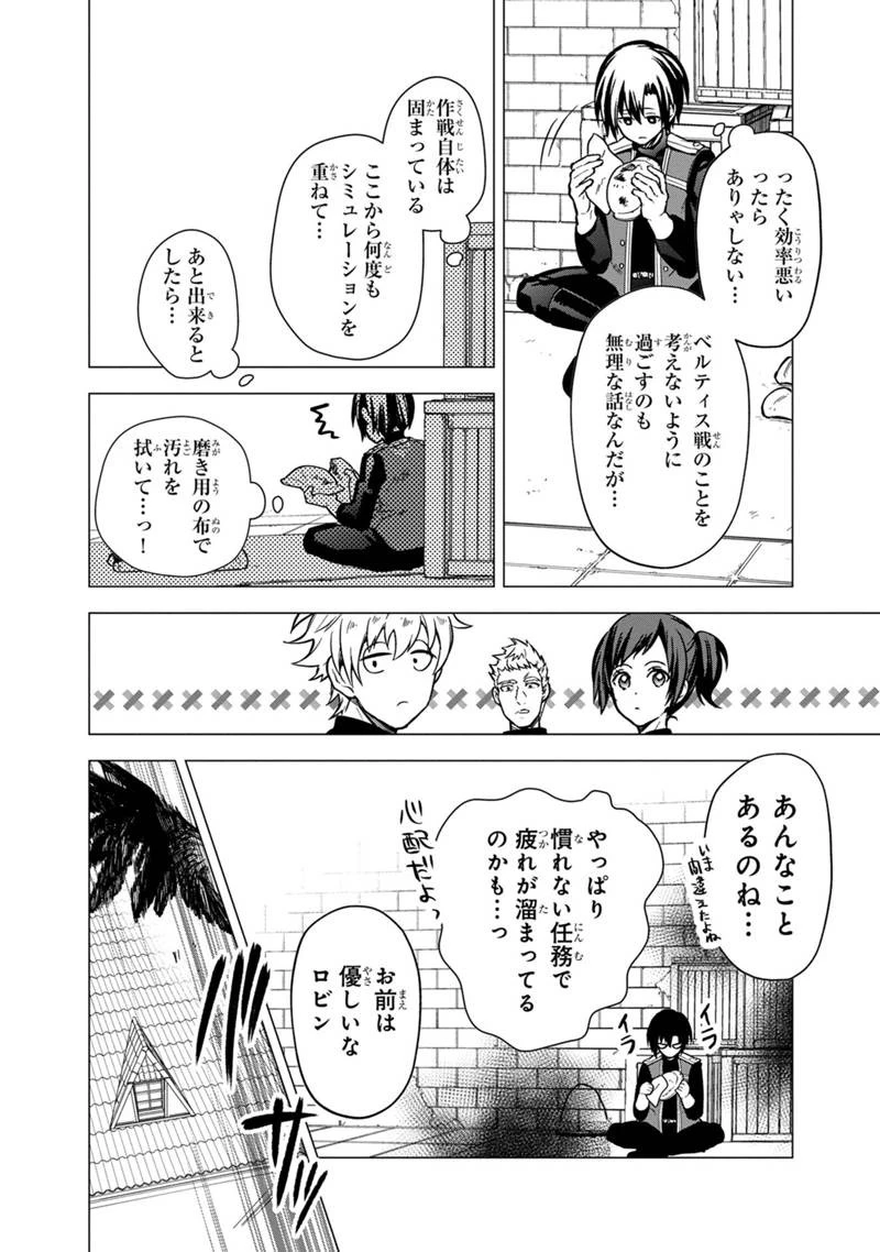 俺の死亡フラグが留まるところを知らない 第45話 - 8