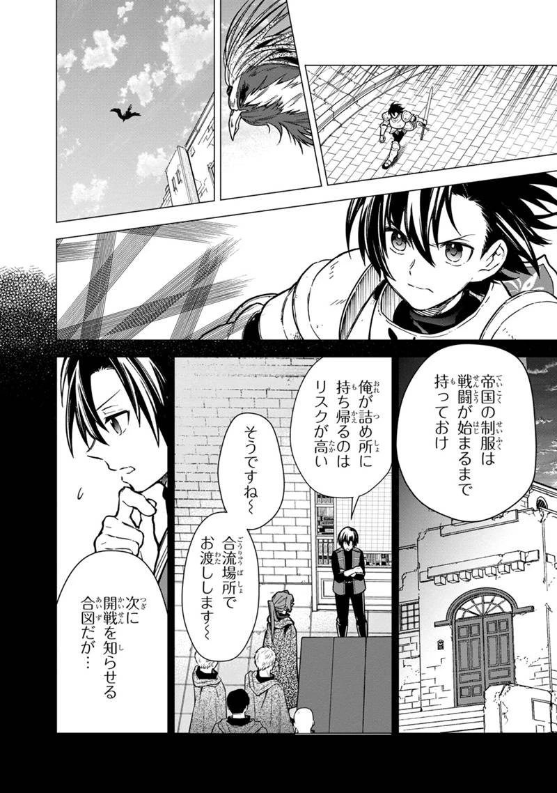 俺の死亡フラグが留まるところを知らない 第45話 - 10