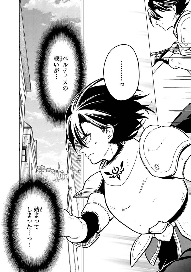 俺の死亡フラグが留まるところを知らない 第45話 - 12