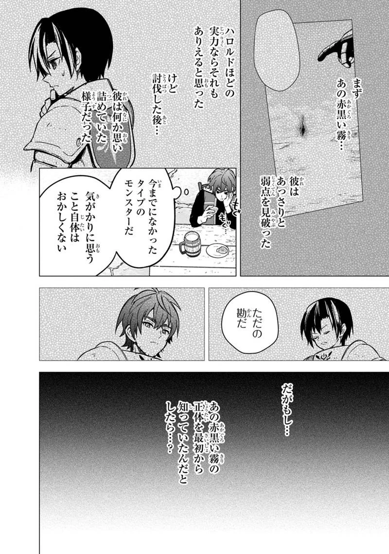俺の死亡フラグが留まるところを知らない 第45話 - 14