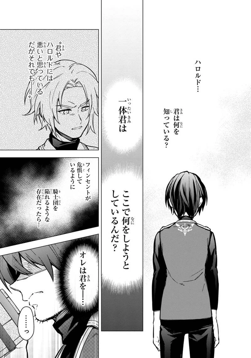 俺の死亡フラグが留まるところを知らない 第45話 - 17