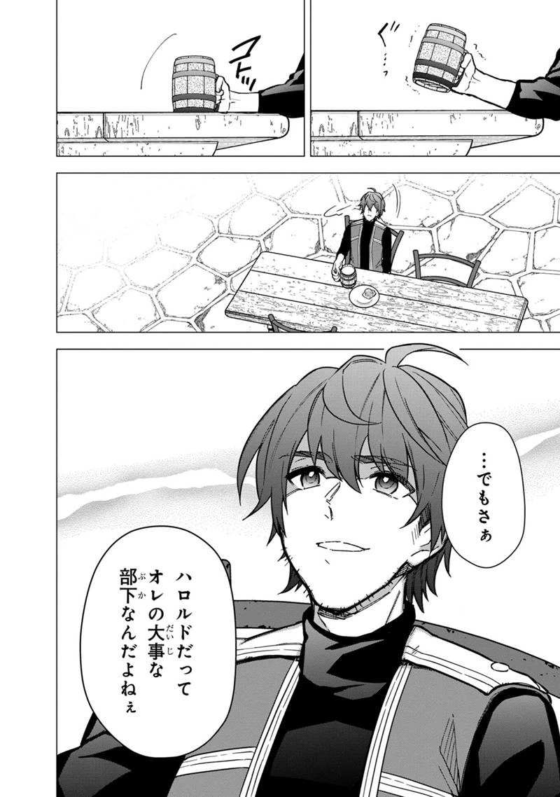 俺の死亡フラグが留まるところを知らない 第45話 - 18