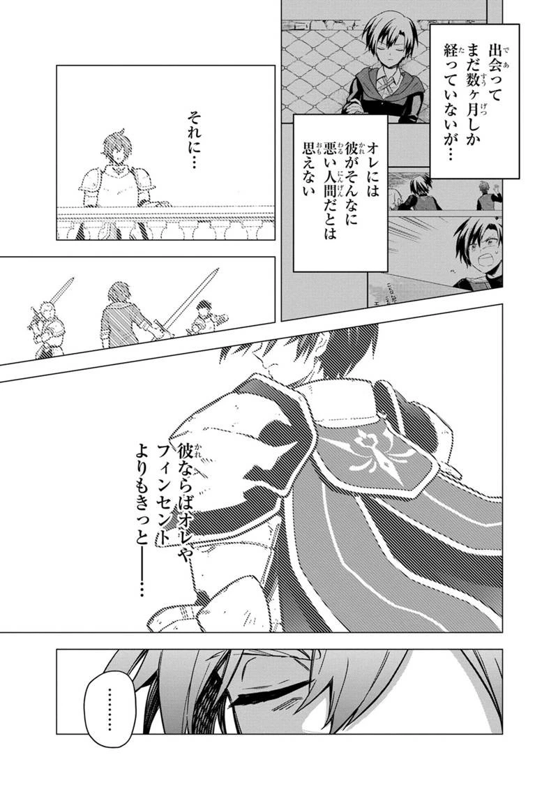 俺の死亡フラグが留まるところを知らない 第45話 - 19