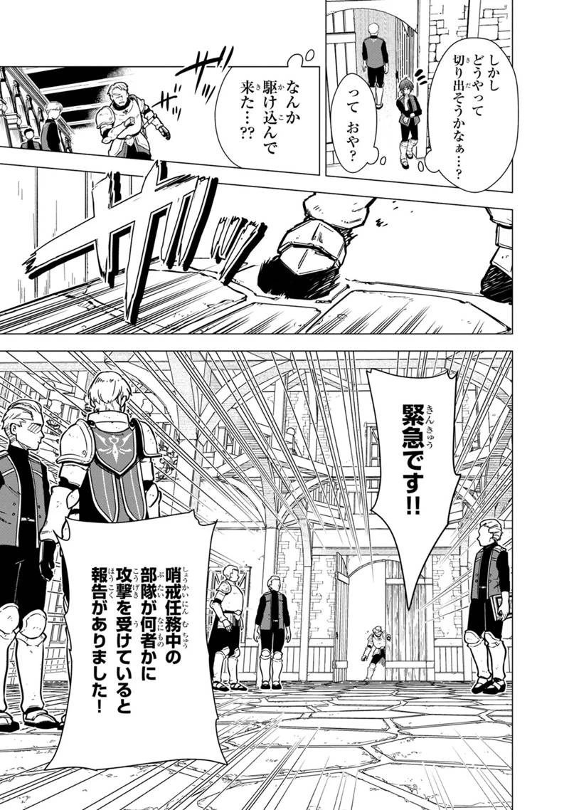 俺の死亡フラグが留まるところを知らない 第45話 - 21